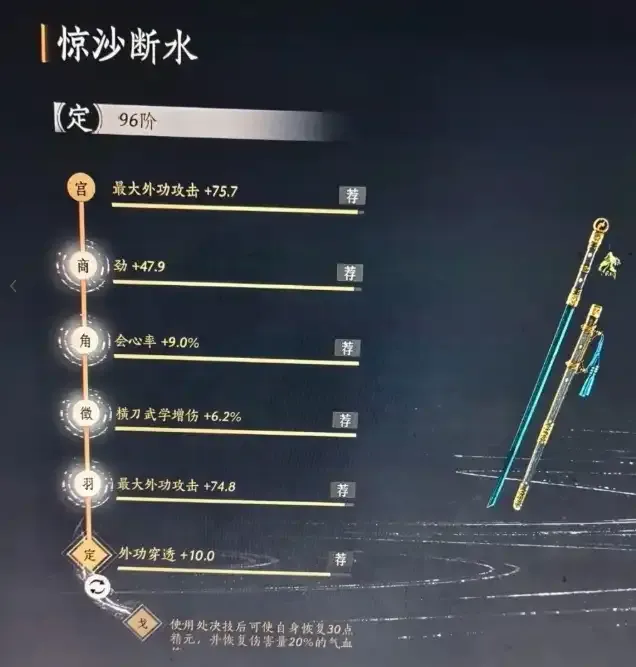 《燕云十六声》调律词条详解