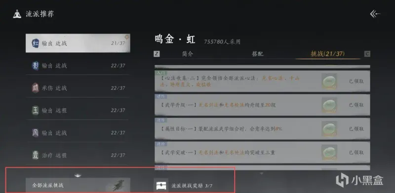 《燕云十六声》流派挑战心法获取详解