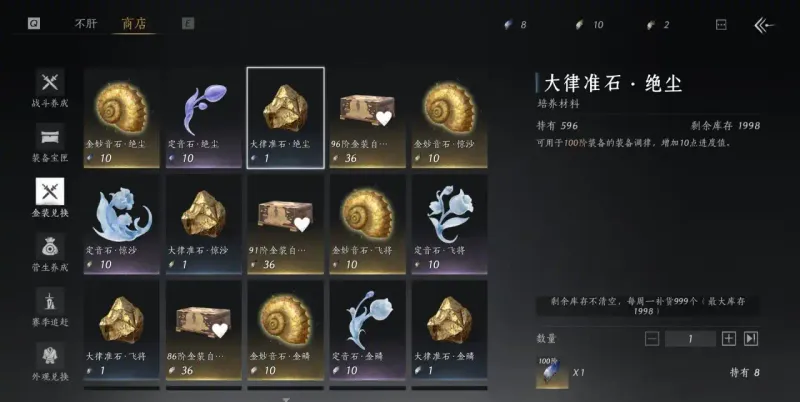 《燕云十六声》律准石获取渠道详解