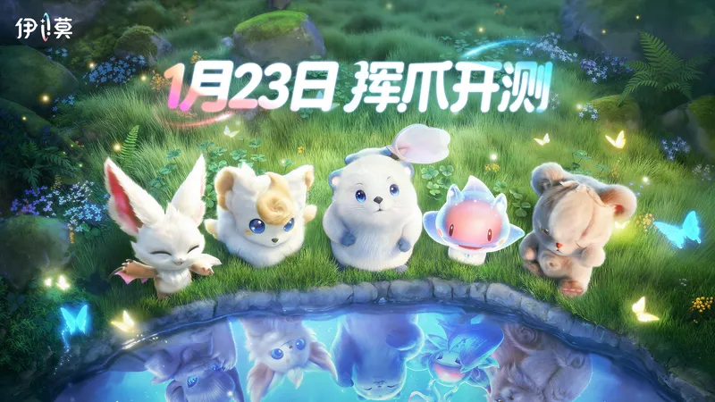 《伊莫》二测定档1月23日