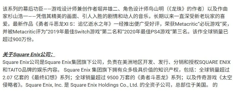 《勇者斗恶龙11s》销量突破900万