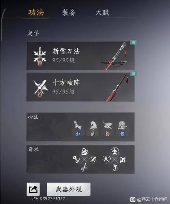 《燕云十六声》纯陌刀流裂石钧玩法详解