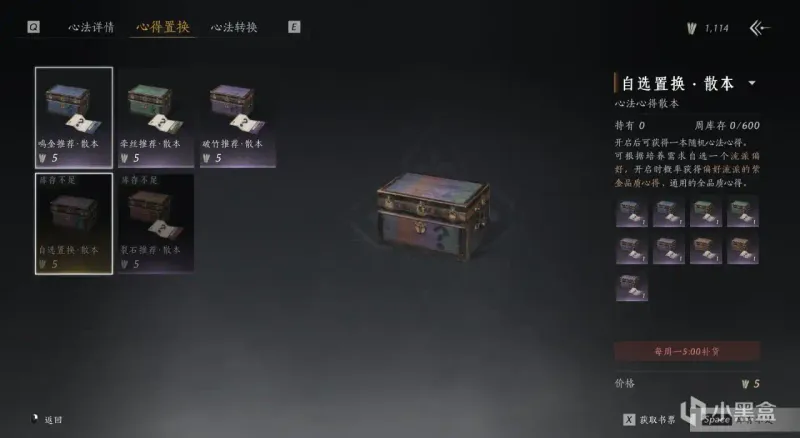 《燕云十六声》书页兑换心法详解