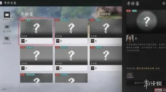 《燕云十六声》踏岳寻珍活动-寻珍方法详解