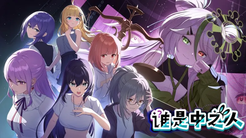 《谁是中之人》法庭推理游戏发售-仅1.6%玩家成功预测真相