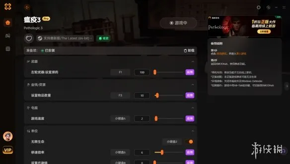 《瘟疫3》首发修改器推荐