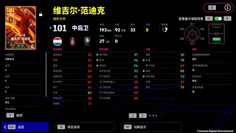 《范迪克与佩德里》双增能决胜史诗