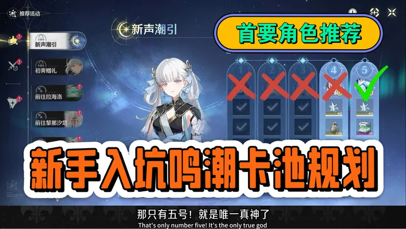 鸣潮3.0新手入坑攻略，卡池规划及首要强度角色推抽取建议。