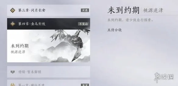 《燕云十六声》墨山进入方法详解