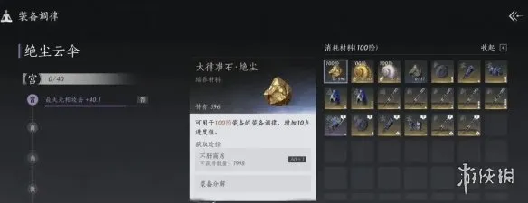 《燕云十六声》调律石使用详解