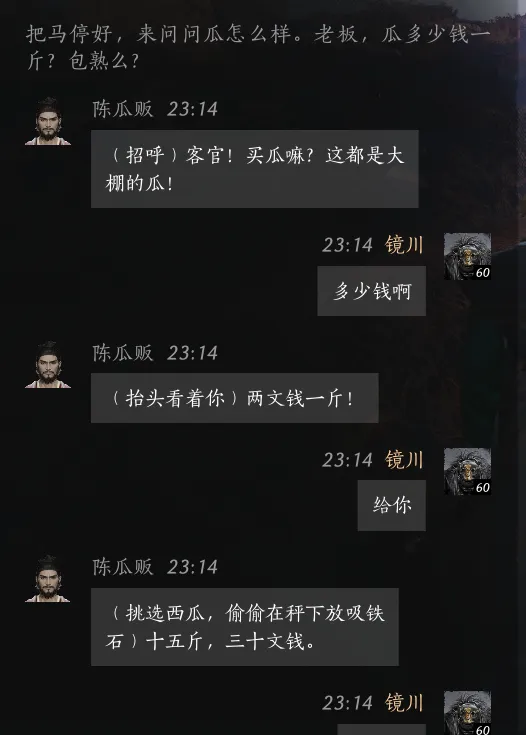 《燕云十六声》陈瓜贩位置及结交攻略