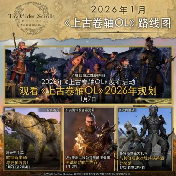 《上古卷轴OL》赛季模式介绍