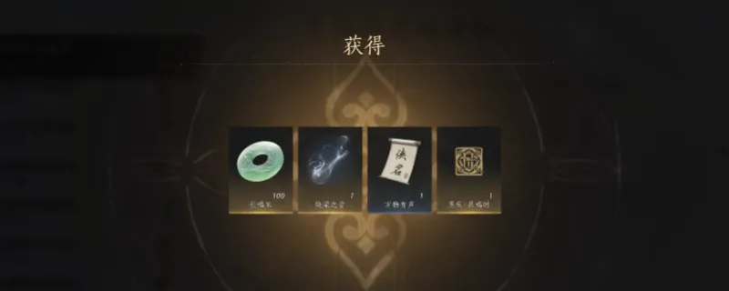 《燕云十六声》音乐会兑换码分享-活动奖励获取指南