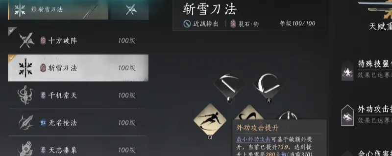 《燕云十六声》满级裂石钧玩法技巧-裂石钧套装与输出手法详解