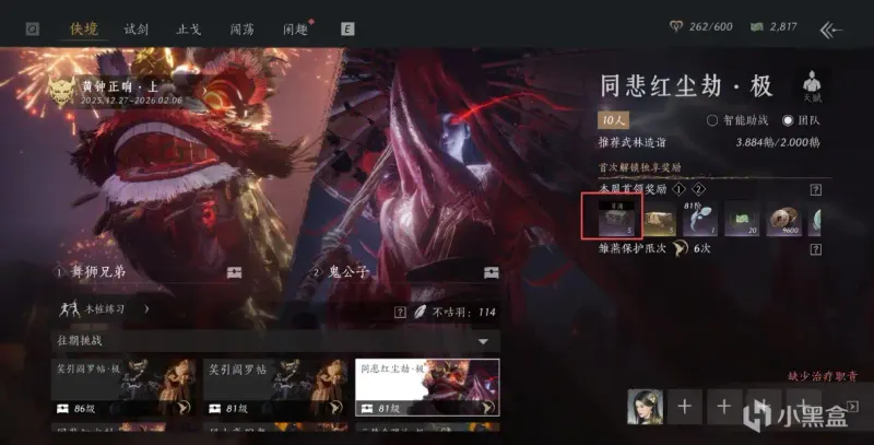 《燕云十六声》心法副本首通获得方式详解