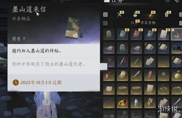 《燕云十六声》墨山进入方法详解