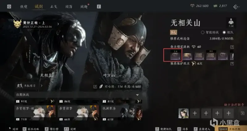 《燕云十六声》心法副本首通获得方式详解