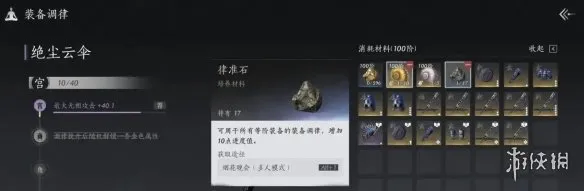 《燕云十六声》调律石使用详解