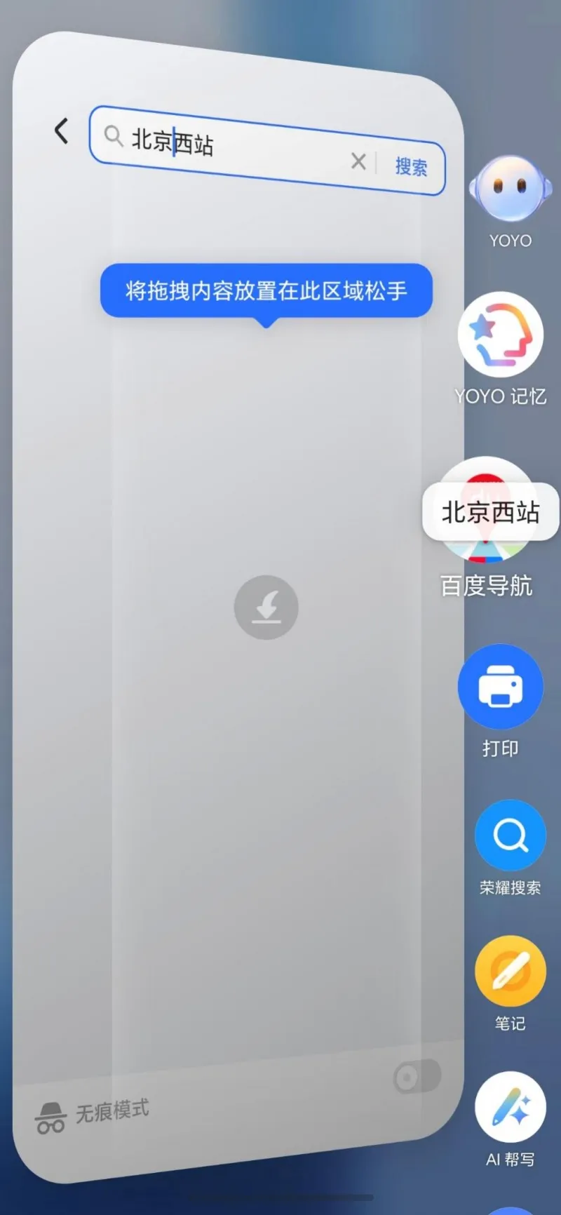 《荣耀MagicOS》与百度地图深度合作