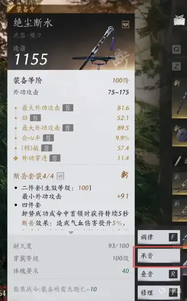 《燕云十六声》承音方法详解