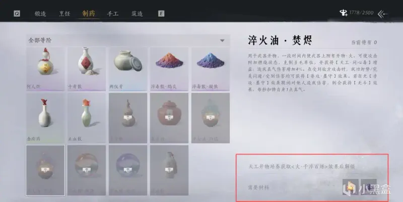 《燕云十六声》进阶天工详解