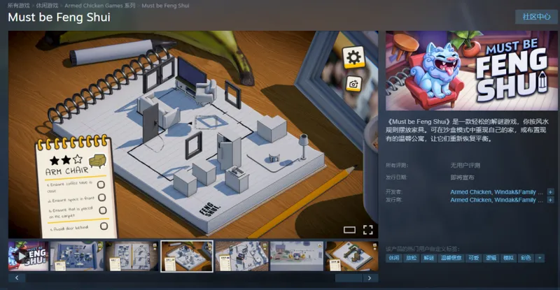 《MustbeFengShui》风水模拟游戏-传统智慧与数字互动结合