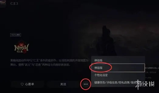 《仁王3》体验版下载指南-正确获取中文体验版方法