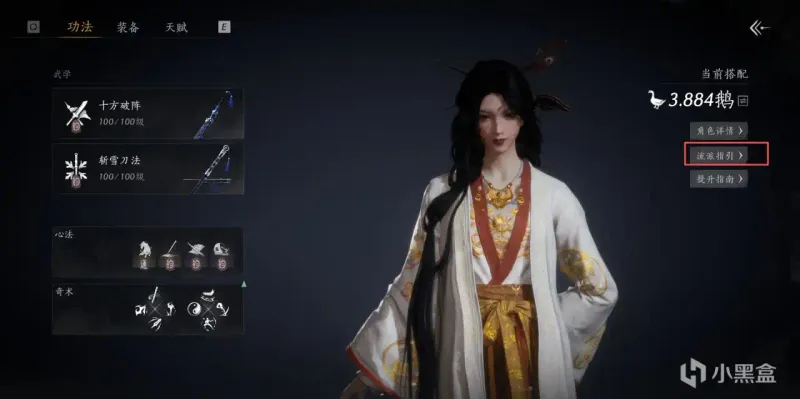 《燕云十六声》流派挑战心法获取详解