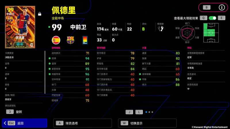 《范迪克与佩德里》双增能决胜史诗