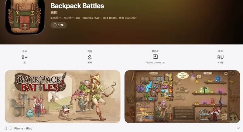 《背包战斗》手游版2月4日上线