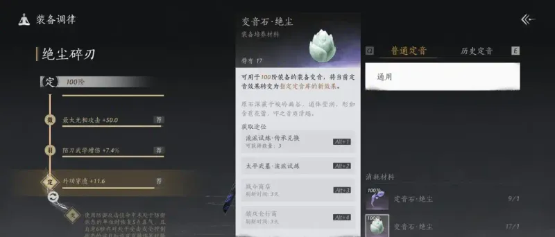 《燕云十六声》变音石获取方式详解