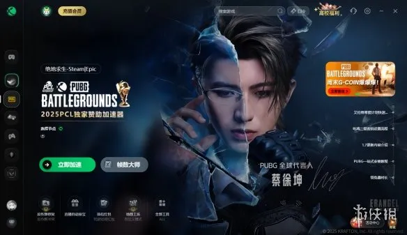 《绝地求生》加速器推荐