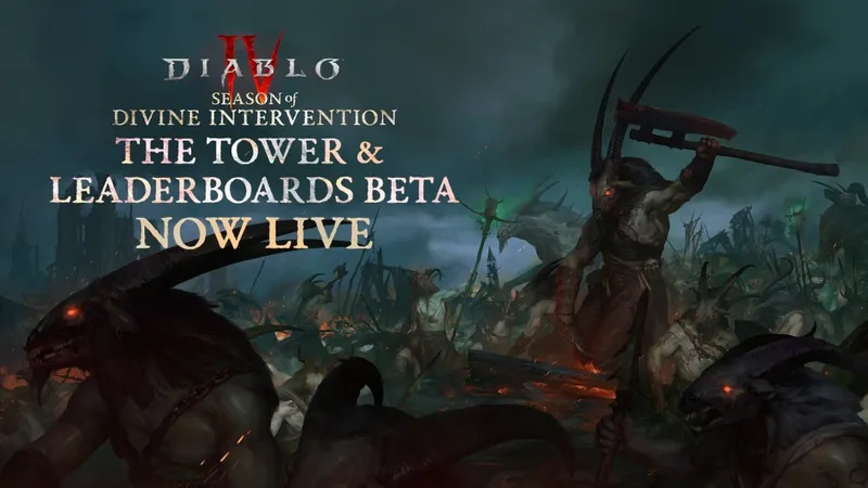 《暗黑破坏神4》魔域高塔模式上线