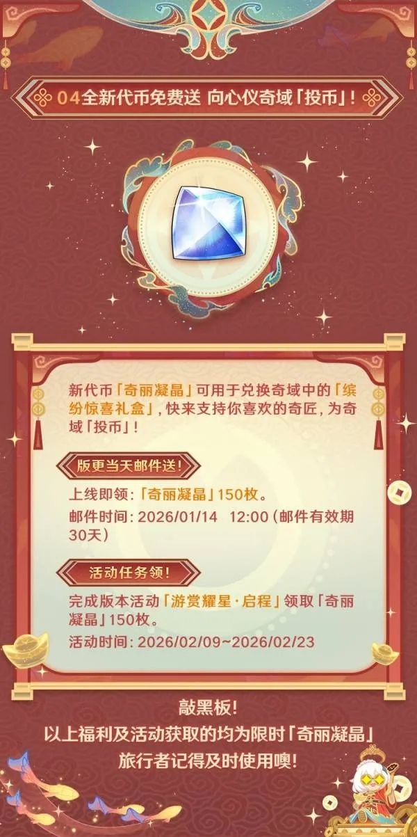 《原神》6.3版本千星奇域福利一览