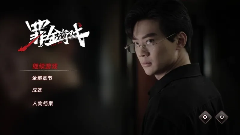 《罪金游戏》首爆Steam-真人互动复仇影游震撼来袭