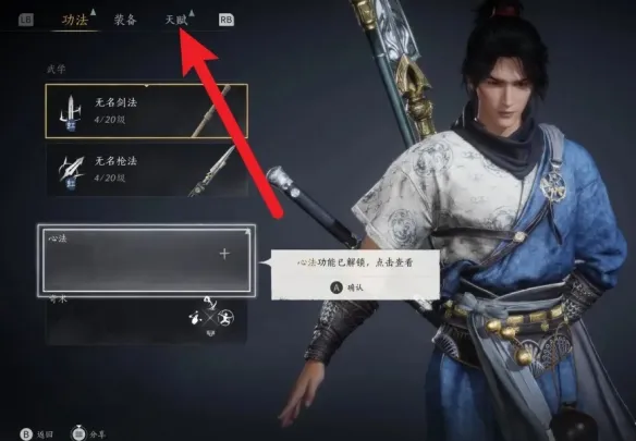 《燕云十六声》技能加点攻略