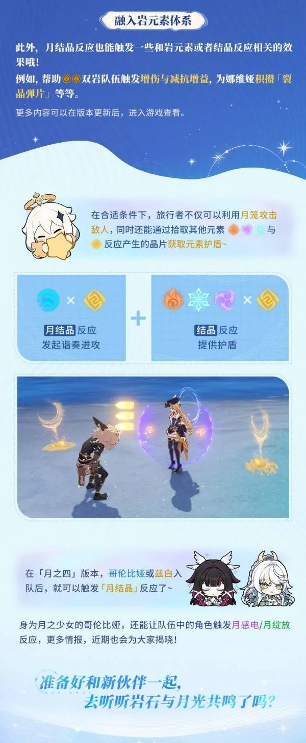 《原神》月结晶反应机制详解