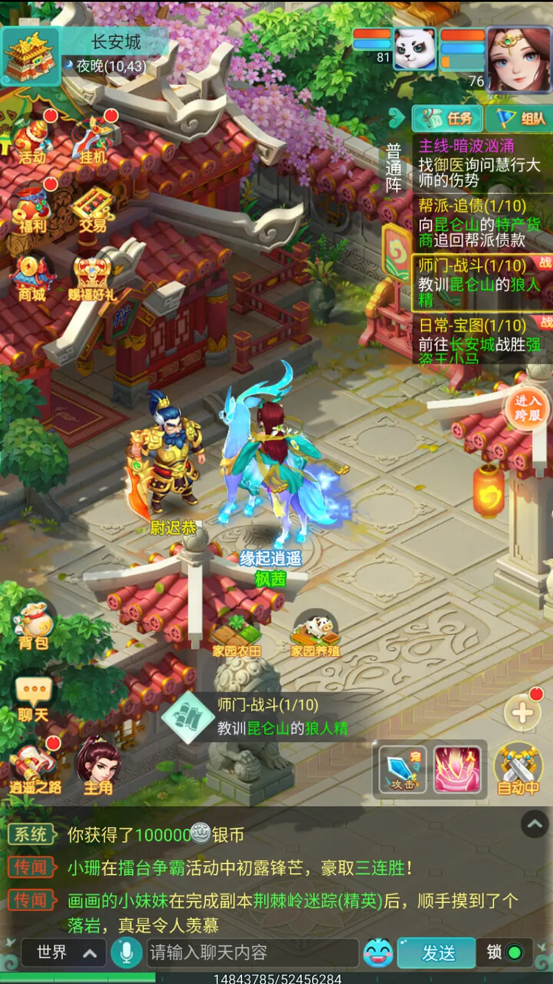 《逍遥情缘》手游异闻录