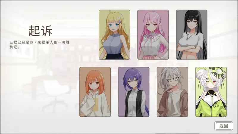 《谁是中之人》法庭推理游戏发售