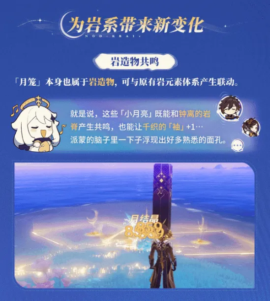 《原神》月结晶反应机制详解
