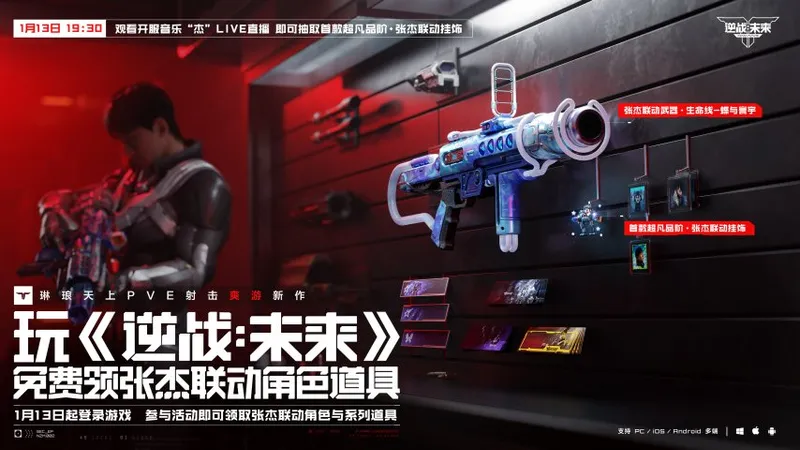 《逆战：未来》上线登顶苹果免费榜