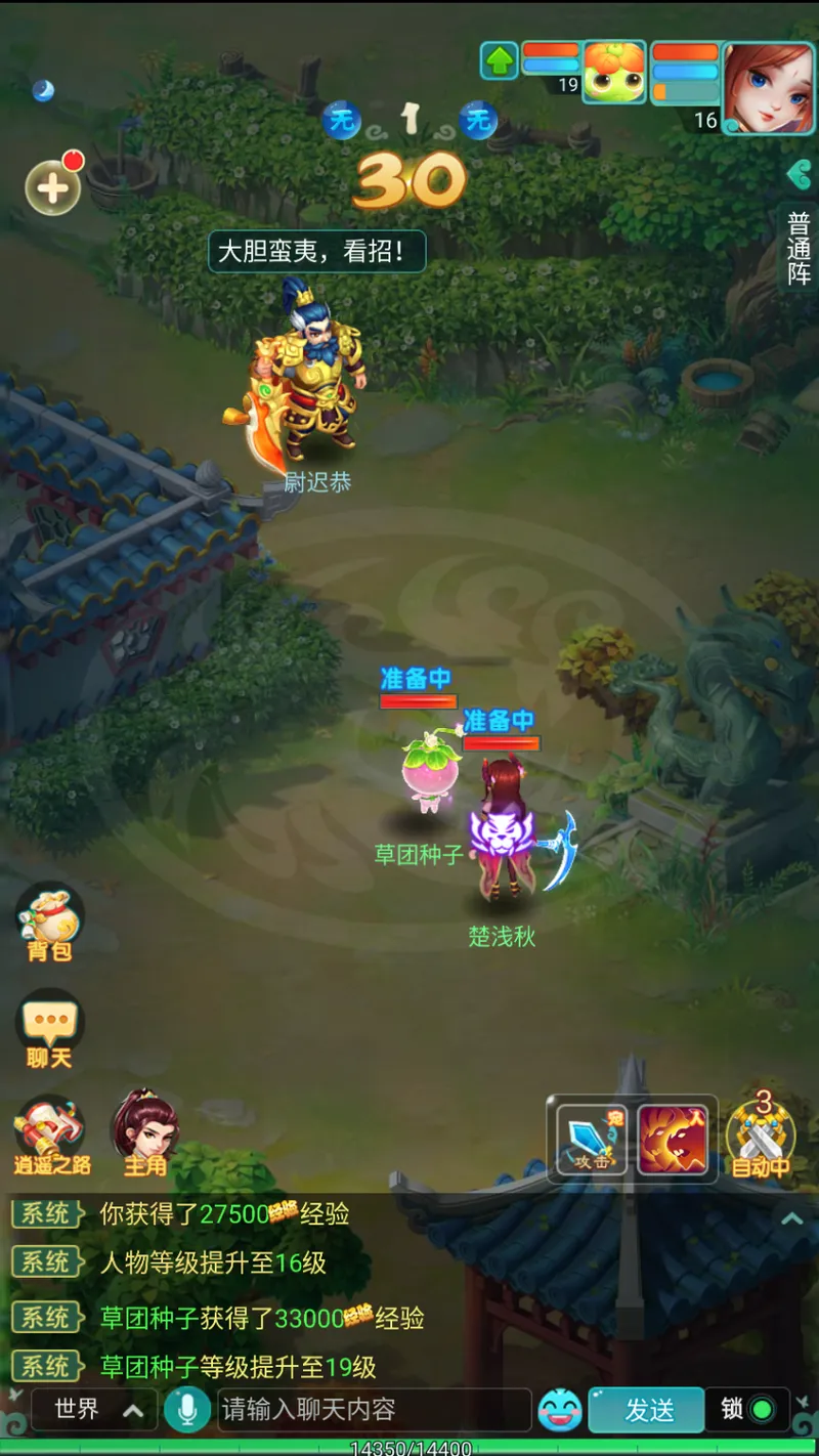 《逍遥情缘》手游异闻录