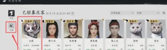 《燕云十六声》庄客云游玩法介绍