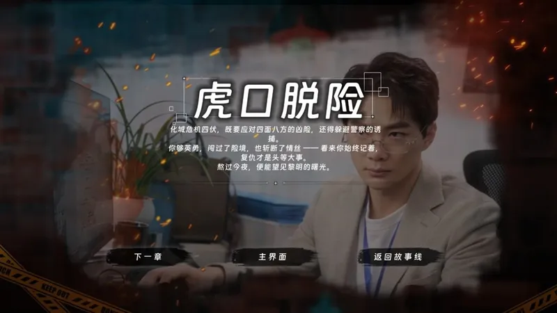 《罪金游戏》首爆Steam