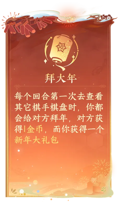 《逆水寒》手游新春版本更新