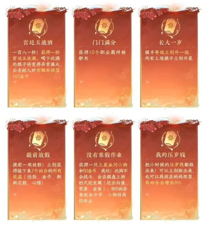 《逆水寒》手游新春版本更新