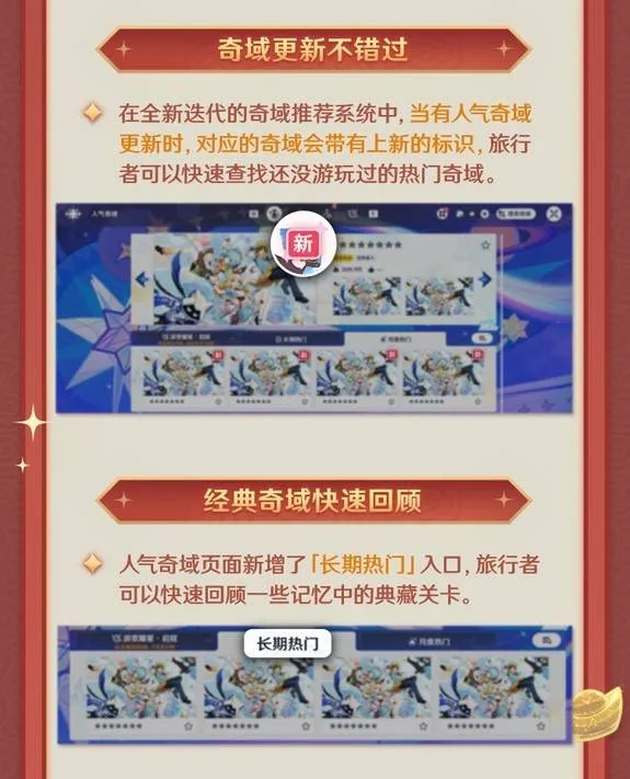 《原神》6.3版本千星奇域更新介绍