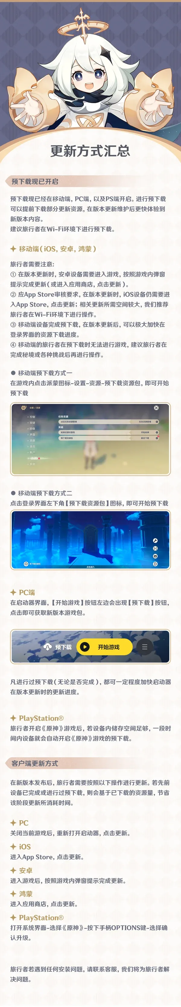 《原神》月之四版本更新维护预告