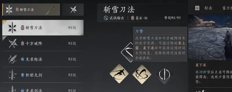 《燕云十六声》裂石钧唐刀流玩法详解-强力流派输出机制解析