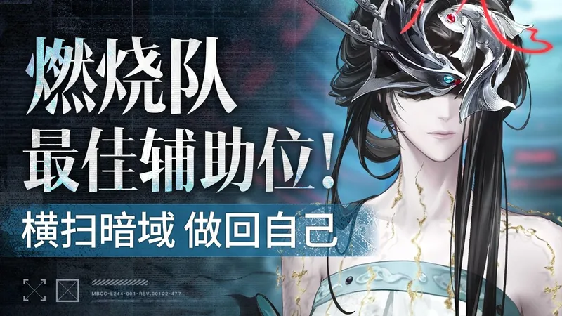 【无期迷途】离尘攻略 燃烧队重归暗域王座！曜的最佳拍档？全方位养成作业